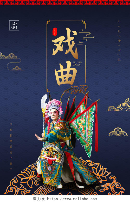 蓝色中国风戏曲文化宣传海报